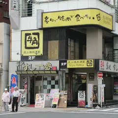 牛角 浅草店