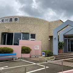 荒川温泉