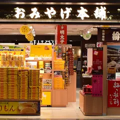 おみやげ本舗博多