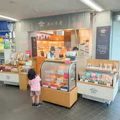 （株）浜口水産 福江港ターミナル店