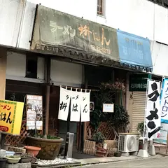 枡はん