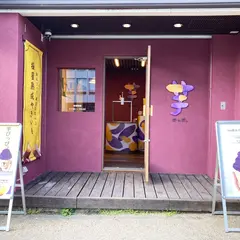 芋ぴっぴ。奈良店