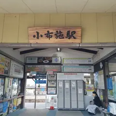 小布施駅