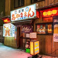 あかちょうちん高砂通店