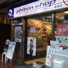 ファイテンショップ 銀座店