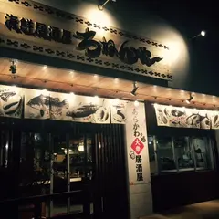 ちねんや～石垣島新川店