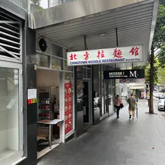 Chinatown Noodle Restaurant