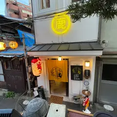 串カツとイタメシ処 金色バンビ