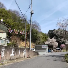 さいとうの湯・元湯上の湯