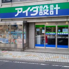 (株)アイダ設計 本店営業部