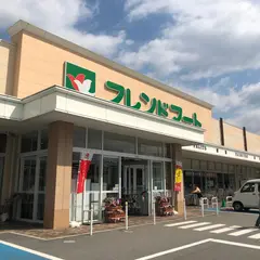 フレンドマート土山店
