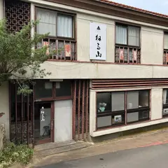 ゲストハウス ねる山