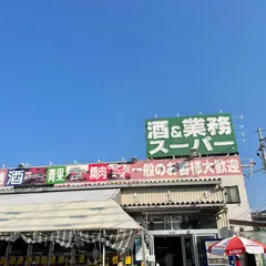 業務スーパー 桜ヶ丘店