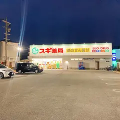 スギ薬局 豊中庄内店