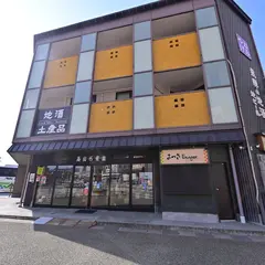 （株）高山名産館