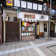 キッチン工房あじさい
