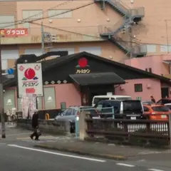 バーミヤン 八王子万町店