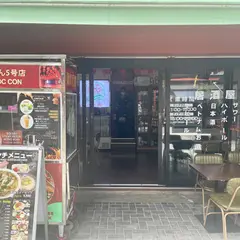 ベトナム料理 リスちゃん5号店 浅草 Soc Con Asakusa