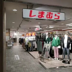 しまむら 八王子オクトーレ店