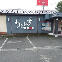 回転寿司ちょいす神楽店