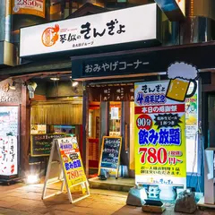 居酒屋 琴似のきんぎょ