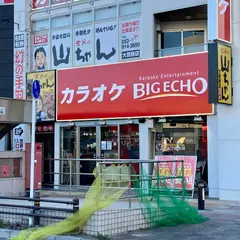 カラオケ ビッグエコー大曽根駅前店