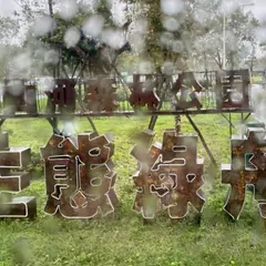 冬山河生態緑舟