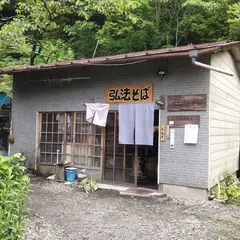 弘法 (こうぼう) そば