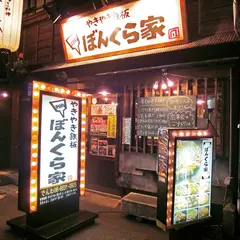 お好み焼き屋 やきやき鉄板 ぼんくら家 千日前店