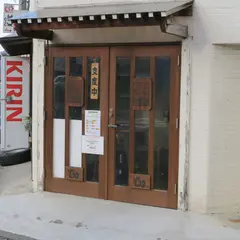 ふきっ子 ~郷土食（おやき、十割そば、おこわなど）と野菜惣菜の店~