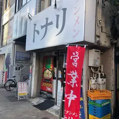 東京タンメン トナリ