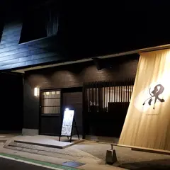 酒味泉 界