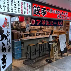 屋台餃子あらき