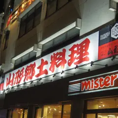 山形番屋