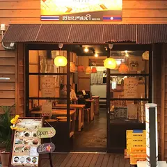 サバイディー タイ＆ラオス料理 高円寺店