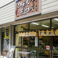 千寿堂幸田店