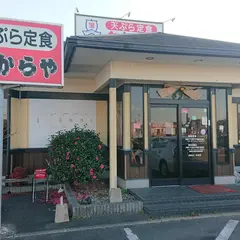 天ぷら定食 たからや