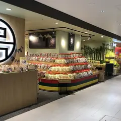 房の駅 シャポー市川店