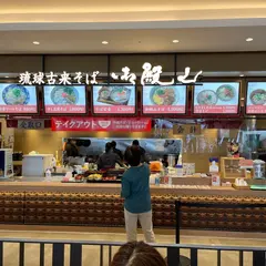 沖縄そば専門店 首里御殿山（うどぅんやま）パルコシティ店