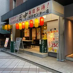 串カツ田中 小伝馬町研修センター店