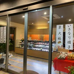 和菓子処泉屋