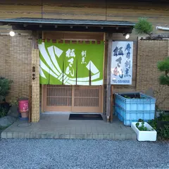 板さん