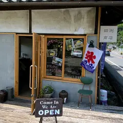 田渕商店