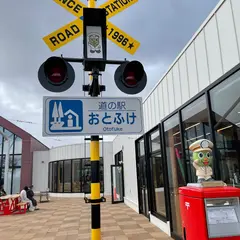 豚丼のぶたはげ 道の駅おとふけ店