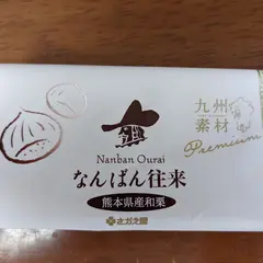 なんばん往来 博多阪急B1