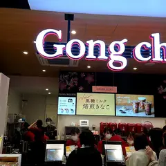 ゴンチャ 金沢百番街Rinto店