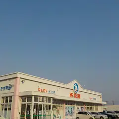 西松屋 釧路昭和店