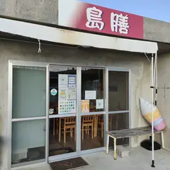 島膳