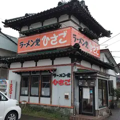 ラーメン党ひさご