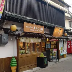 茶和々 宮島店